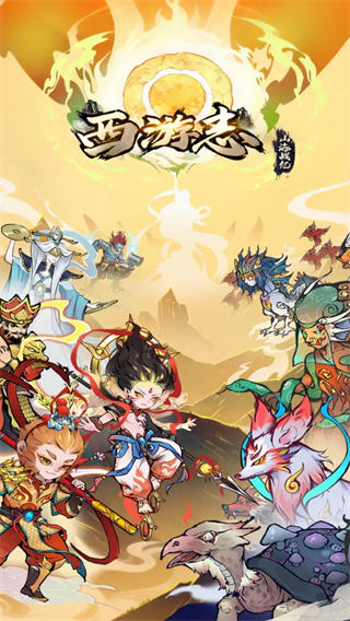 西游志山海战纪