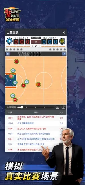 篮球经理截图2