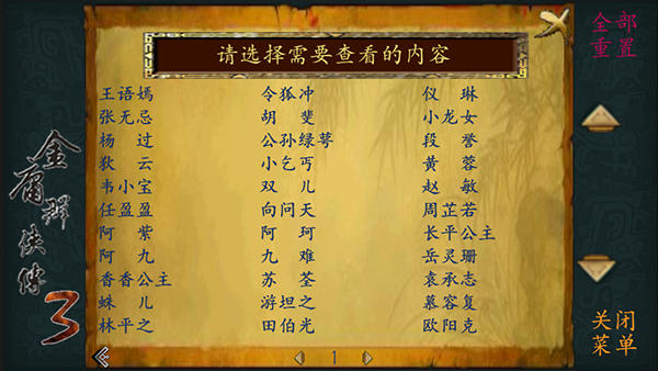 金庸群侠传3终极无敌版截图1