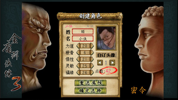 金庸群侠传3终极无敌版游戏优势展示