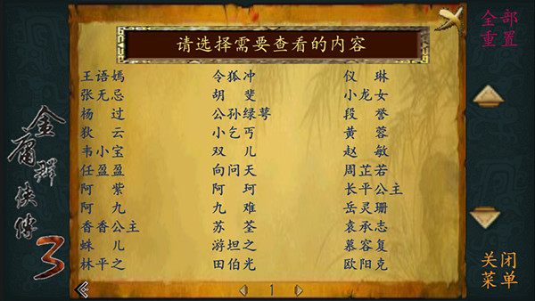 金庸群侠传3终极无敌版游戏亮点展示
