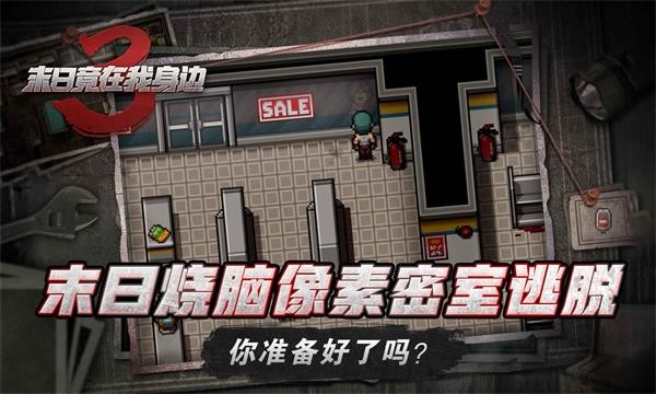 末日竟在我身边3截图1