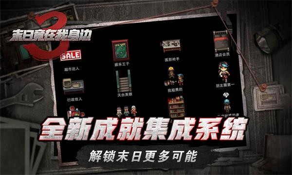 末日竟在我身边3游戏画面