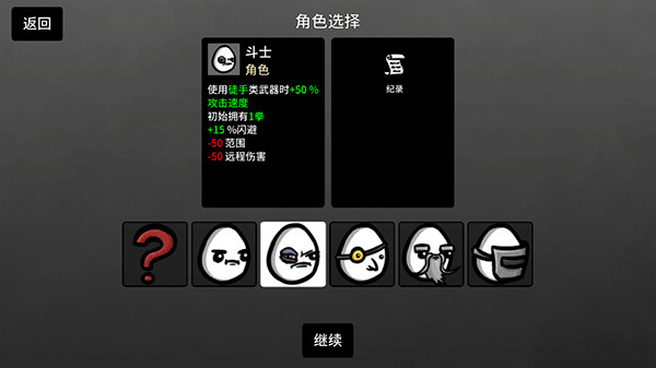 土豆兄弟国际版角色选择界面