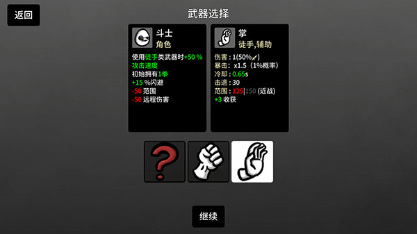 土豆兄弟国际版武器选择界面
