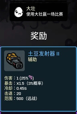 土豆兄弟土豆发射器2道具