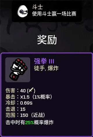 土豆兄弟强拳3道具