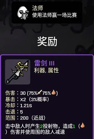 土豆兄弟雷剑3道具