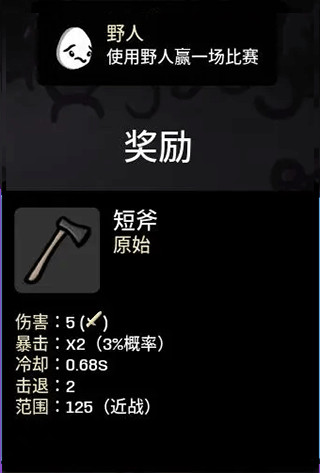 土豆兄弟短斧道具