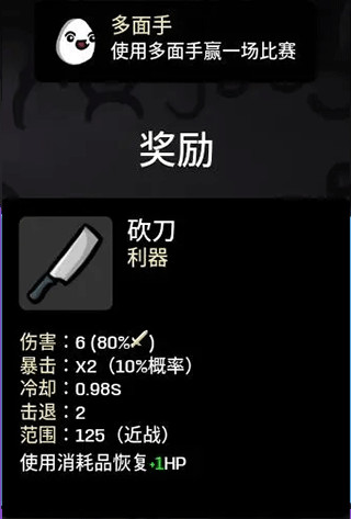 土豆兄弟砍刀道具