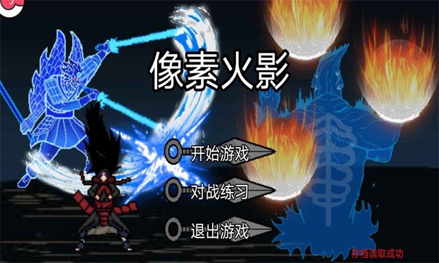 像素火影忍者全人物版截图1