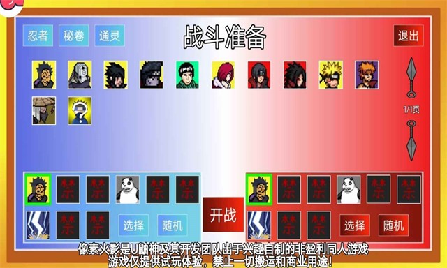 像素火影忍者全人物版截图4