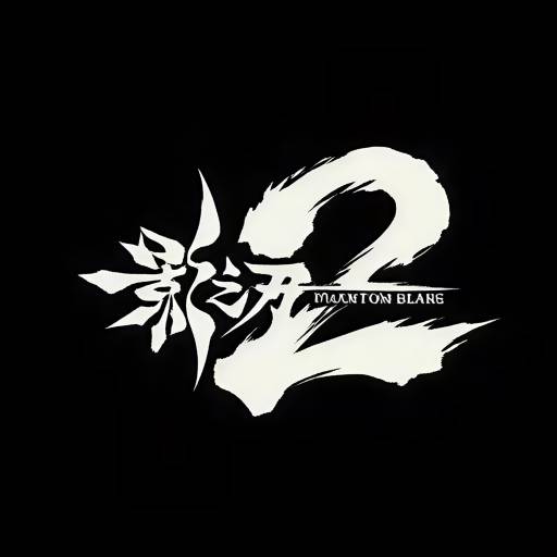 影之刃2单机版