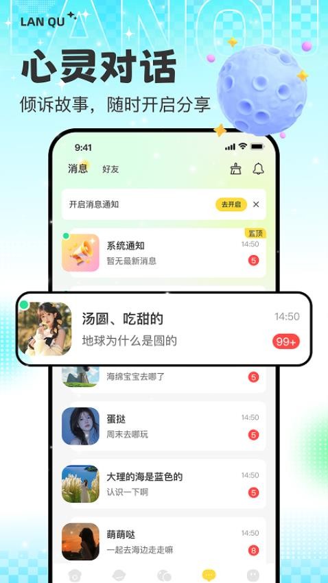 蓝趣聊天截图3