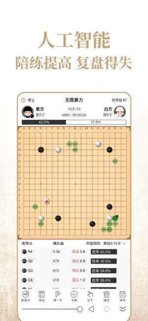 弈客围棋手机版截图2