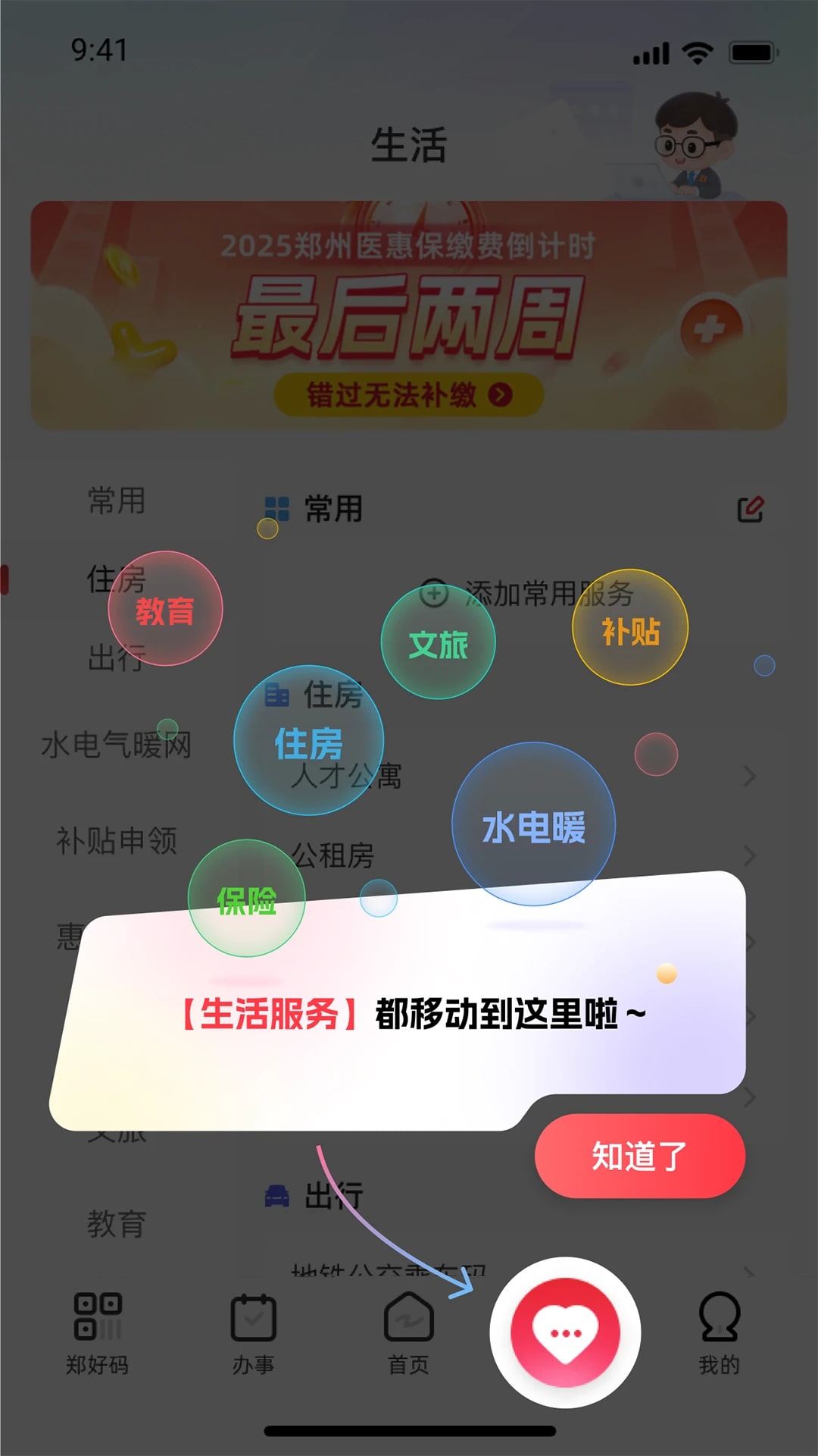 郑好办最新版截图2