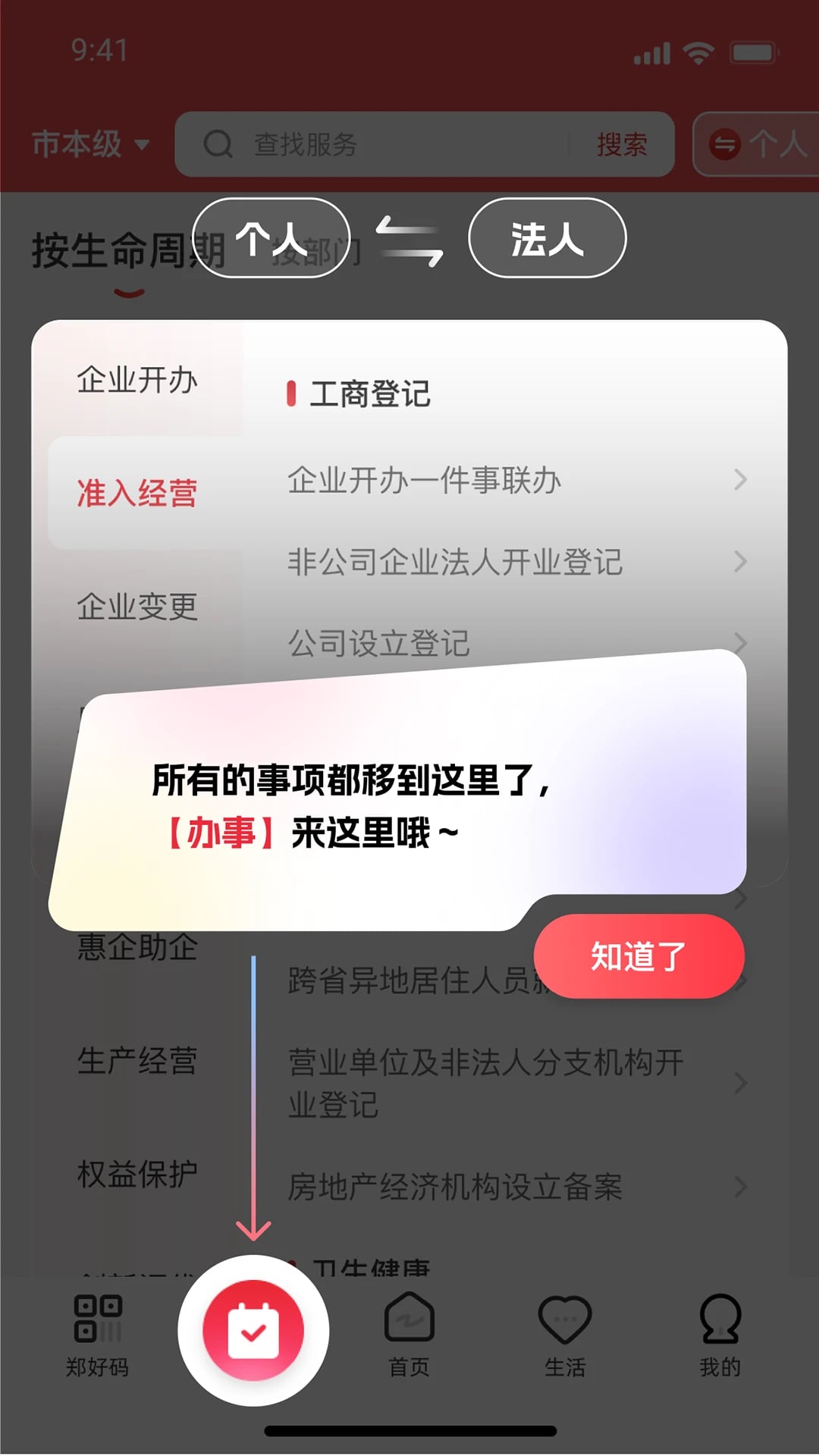 郑好办最新版截图4