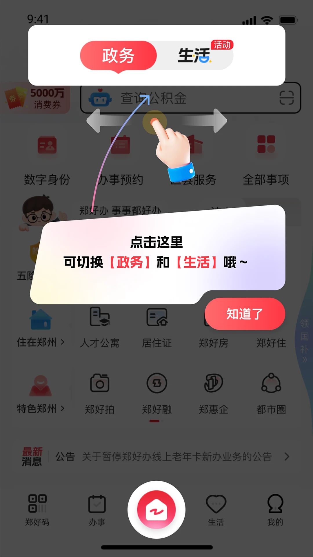 郑好办最新版截图1