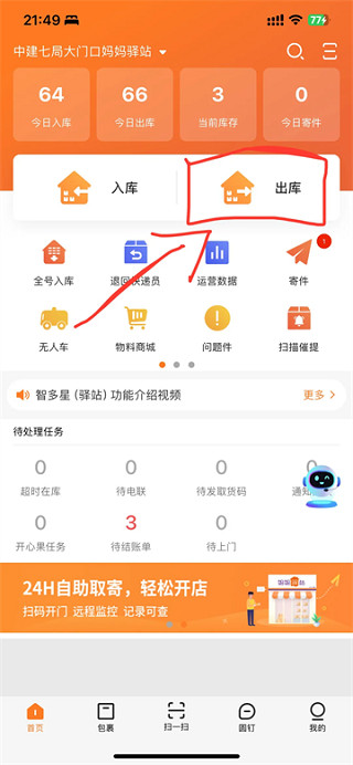 妈妈驿站快递查询平台首页及出库入口