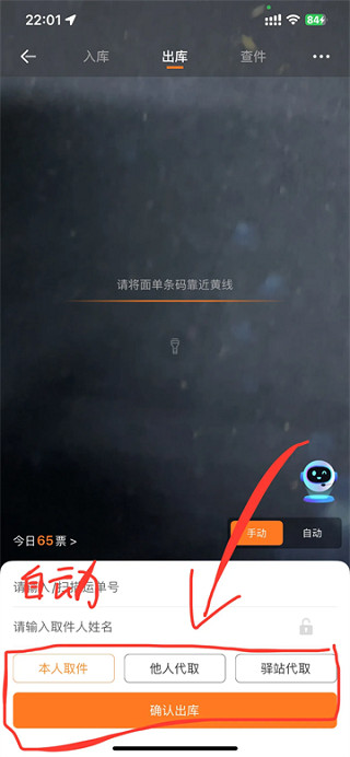 妈妈驿站快递查询扫描面单与确认出库界面