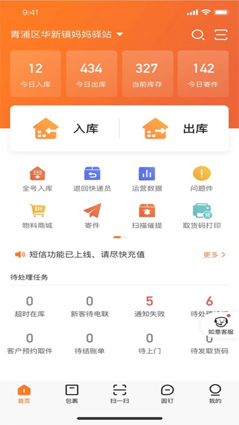 妈妈驿站快递查询截图3