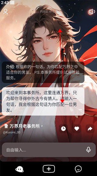 猫箱1.27版本AI角色滑动切换界面