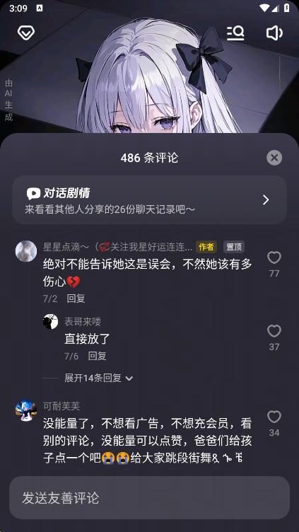猫箱1.27版本角色社区评论界面