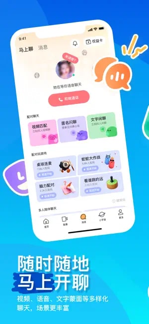 momo陌陌截图4