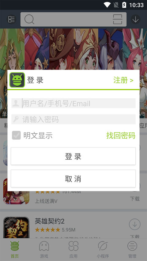 木蚂蚁游戏盒子账号登录界面
