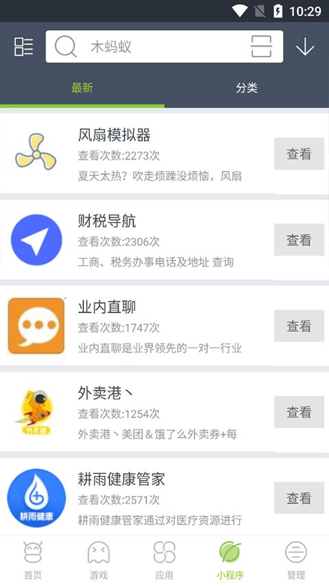 木蚂蚁游戏盒子截图3