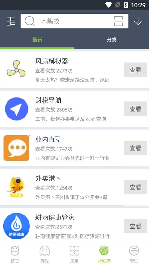 木蚂蚁游戏盒子app软件亮点展示