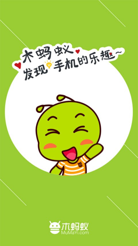 木蚂蚁游戏盒子app推荐展示