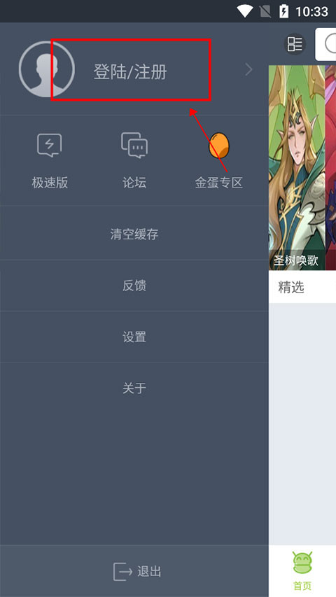 木蚂蚁游戏盒子登录入口