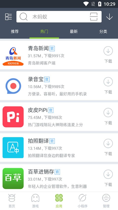 木蚂蚁游戏盒子截图2