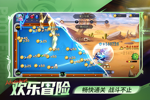 明星台球截图1