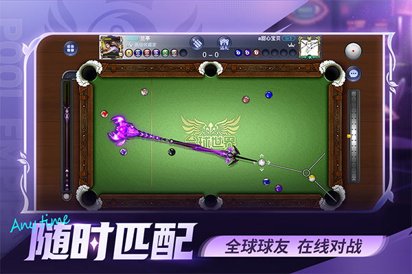 明星台球截图3