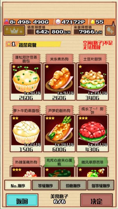 繁荣美食市场物语手机版菜品研发