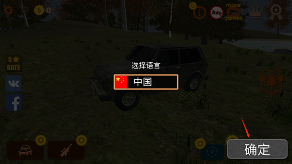 狩猎模拟器中文版语言确认界面