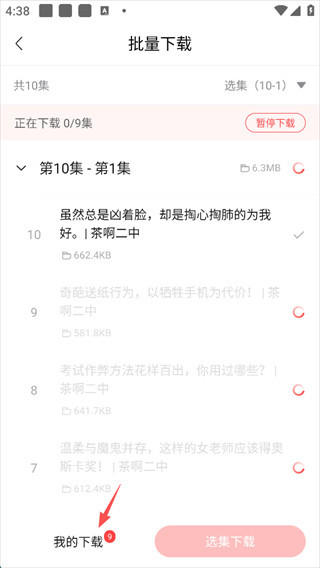喜马拉雅听书我的下载页面