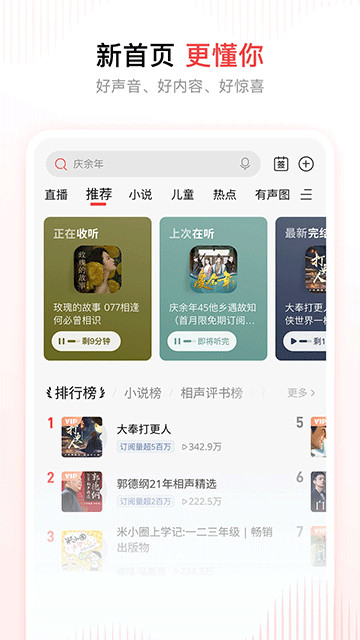 喜马拉雅听书自动续费管理示意图
