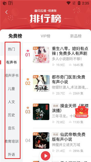 喜马拉雅听书小说分类页面