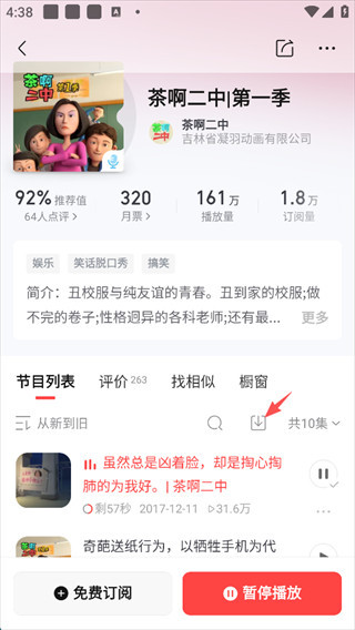 喜马拉雅听书音频下载入口