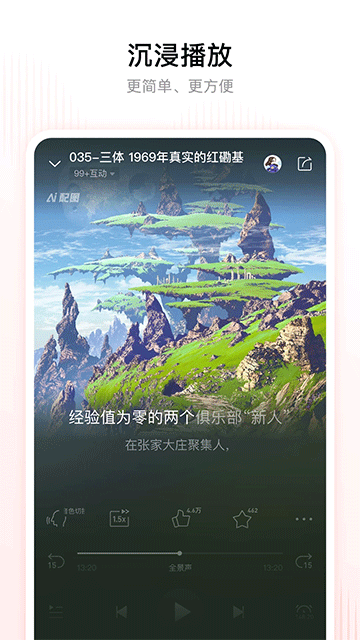 喜马拉雅听书截图1