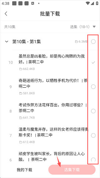 喜马拉雅听书选择章节并下载