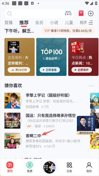 喜马拉雅听书选择需要下载的音频