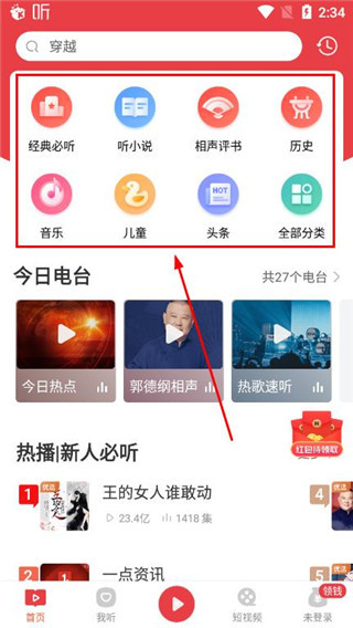 喜马拉雅听书首页及音频分类