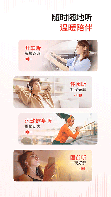 喜马拉雅听书截图4