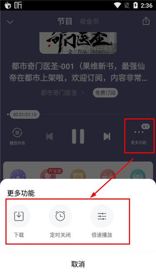 喜马拉雅听书下载及播放功能设置