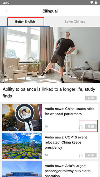 中国日报英文版Better English双语新闻栏目