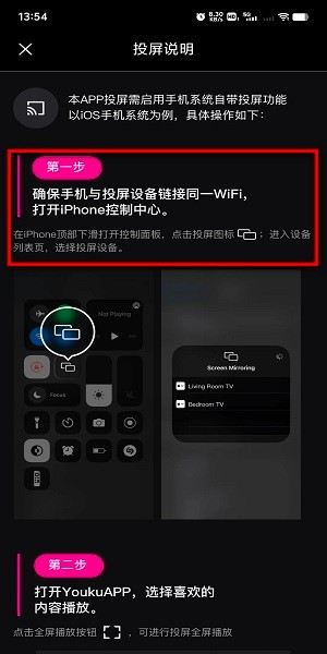 youku国际版投屏功能入口